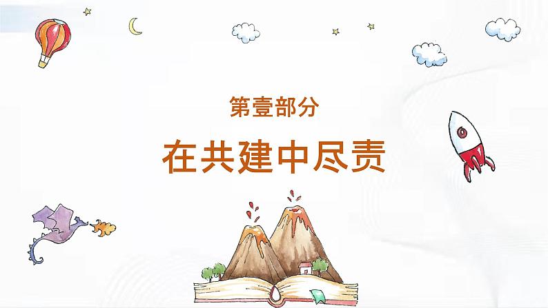 部编版道德与法治七年级下册 8.2 我与集体共成长 课件+视频素材04