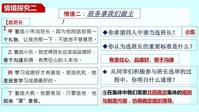 部编版道德与法治七年级下册 8.2 我与集体共成长 课件+视频素材08