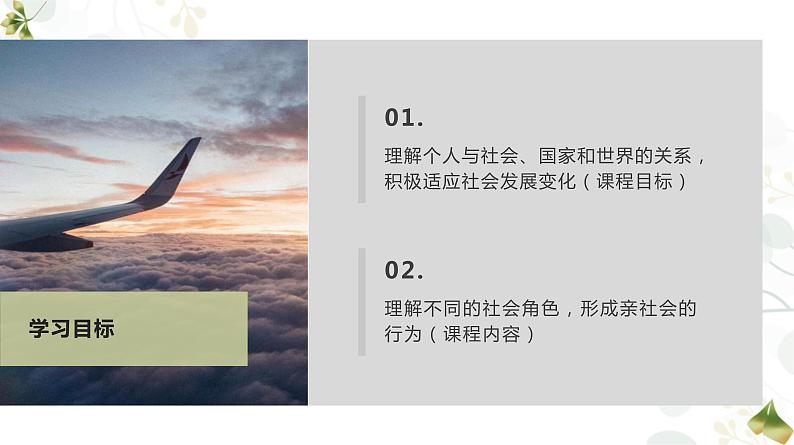 1.1 我与社会 课件-2022-2023学年部编版道德与法治八年级上册第3页