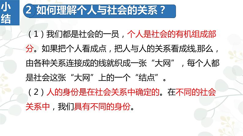 1.1 我与社会 课件-2022-2023学年部编版道德与法治八年级上册第8页