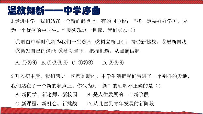 1.2 少年有梦 课件 2022-2023学年部编版道德与法治七年级上册01