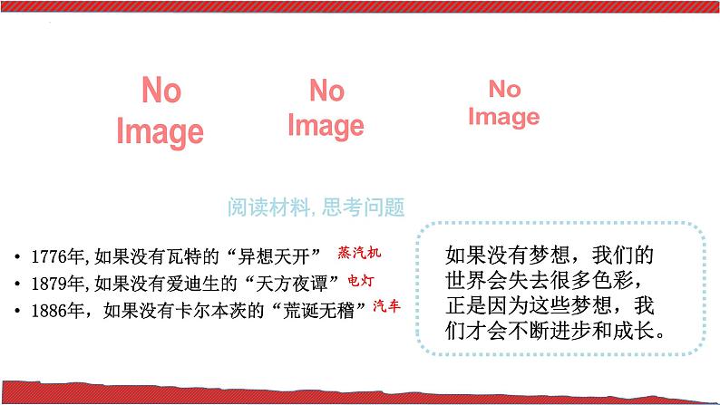 1.2 少年有梦 课件 2022-2023学年部编版道德与法治七年级上册05