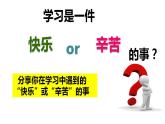 2.2 享受学习 课件-2022-2023学年部编版道德与法治七年级上册