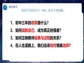 【热点素材】9下道德与法治第七课第一框《回望成长》课件 +教案
