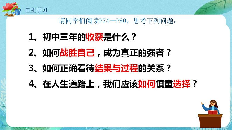 【热点素材】9下道德与法治第七课第一框《回望成长》课件 +教案05