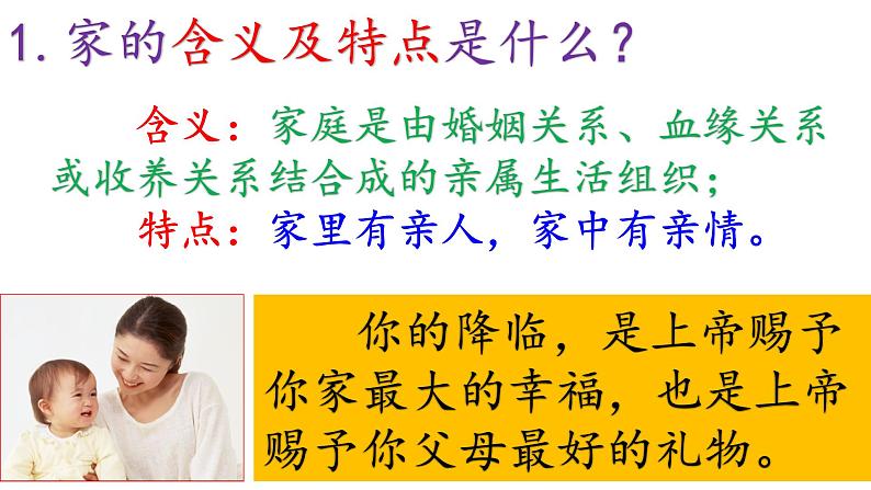 2022-2023学年部编版道德与法治七年级上册7.1 家的意味（PPT+视频素材）08