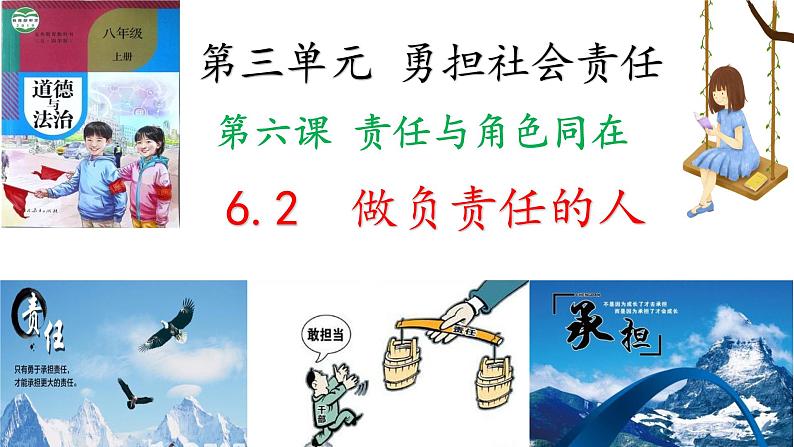 6.2做负责任的人第2页