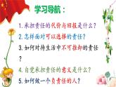 2022-2023学年部编版八年级道德与法治6.2 做负责任的人（PPT+视频素材）