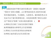 八年级上册道德与法治01-第一单元　走进社会生活 02-第二课　网络生活新空间第1课时课件+同步练习