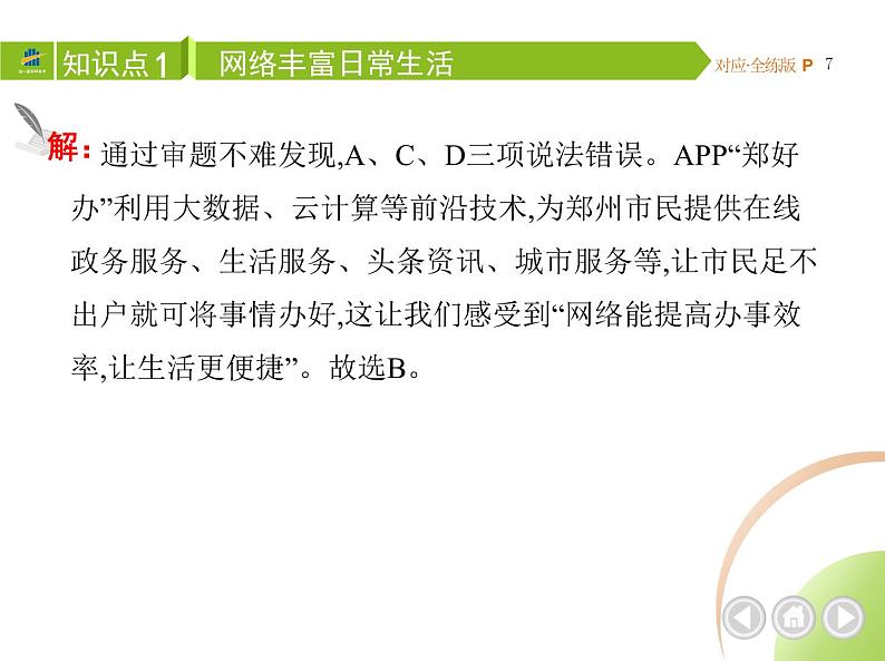 八年级上册道德与法治01-第一单元　走进社会生活 02-第二课　网络生活新空间第1课时课件+同步练习04