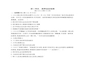八年级上册道德与法治第一单元 · 素养综合检测附答案解析