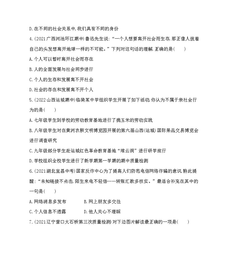 八年级上册道德与法治第一单元 · 素养综合检测附答案解析第2页