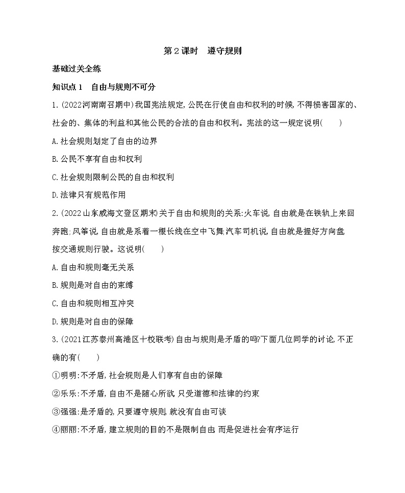 第2课时　遵守规则第1页
