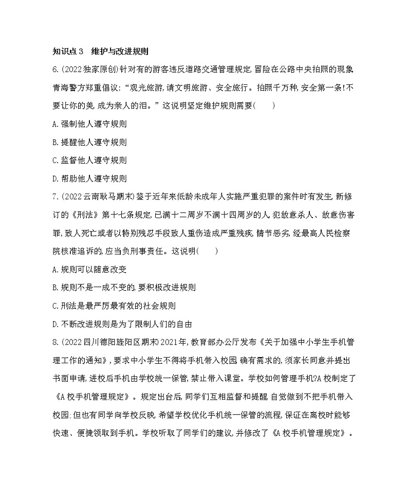 第2课时　遵守规则第3页