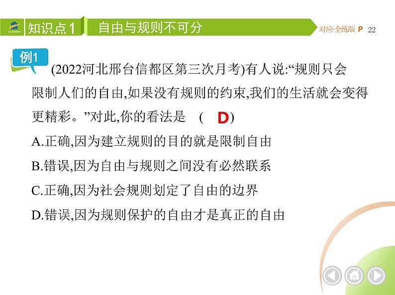 八年级上册道德与法治02-第二单元　遵守社会规则 01-第三课　社会生活离不开规则 第2课时课件+同步练习03