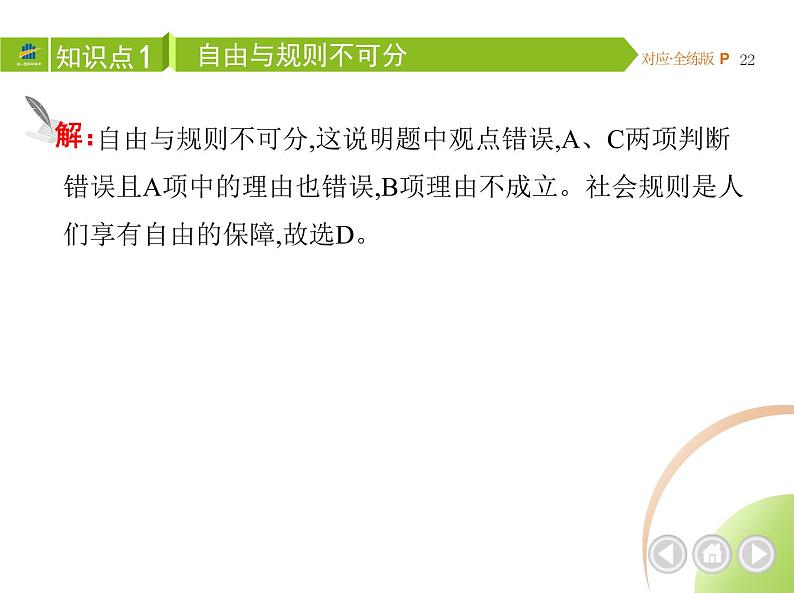 八年级上册道德与法治02-第二单元　遵守社会规则 01-第三课　社会生活离不开规则 第2课时课件+同步练习04