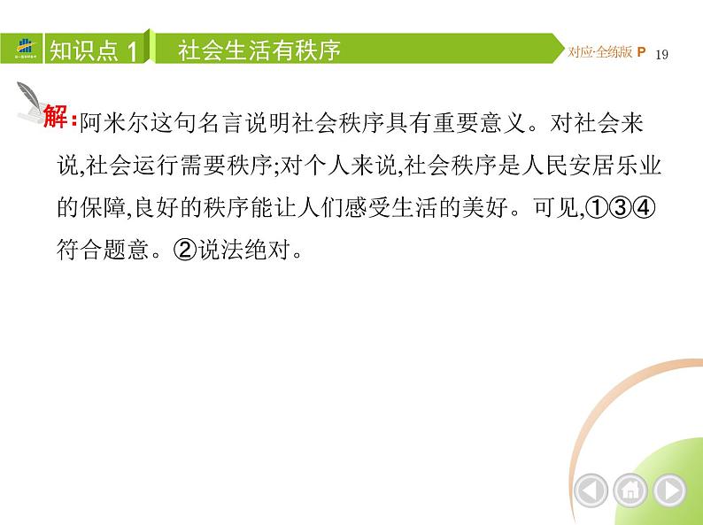 八年级上册道德与法治02-第二单元　遵守社会规则 01-第三课　社会生活离不开规则第1课时课件+同步练习05