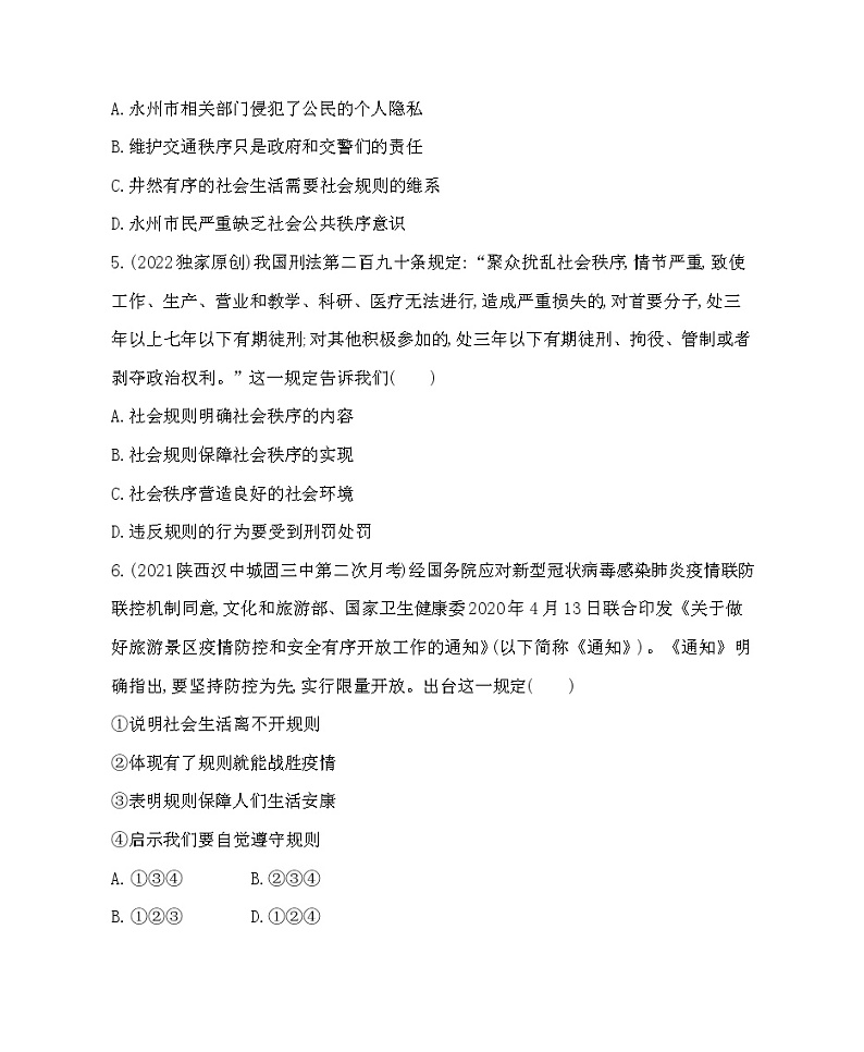 八年级上册道德与法治02-第二单元　遵守社会规则 01-第三课　社会生活离不开规则第1课时课件+同步练习03