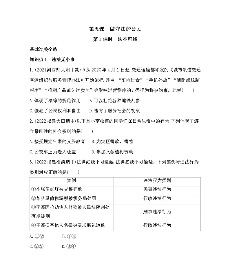 第1课时　法不可违第1页