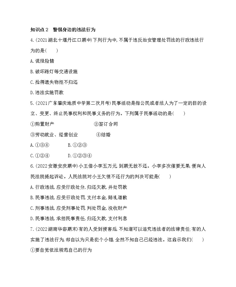 第1课时　法不可违第2页