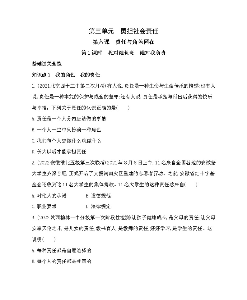 第1课时　我对谁负责　谁对我负责第1页