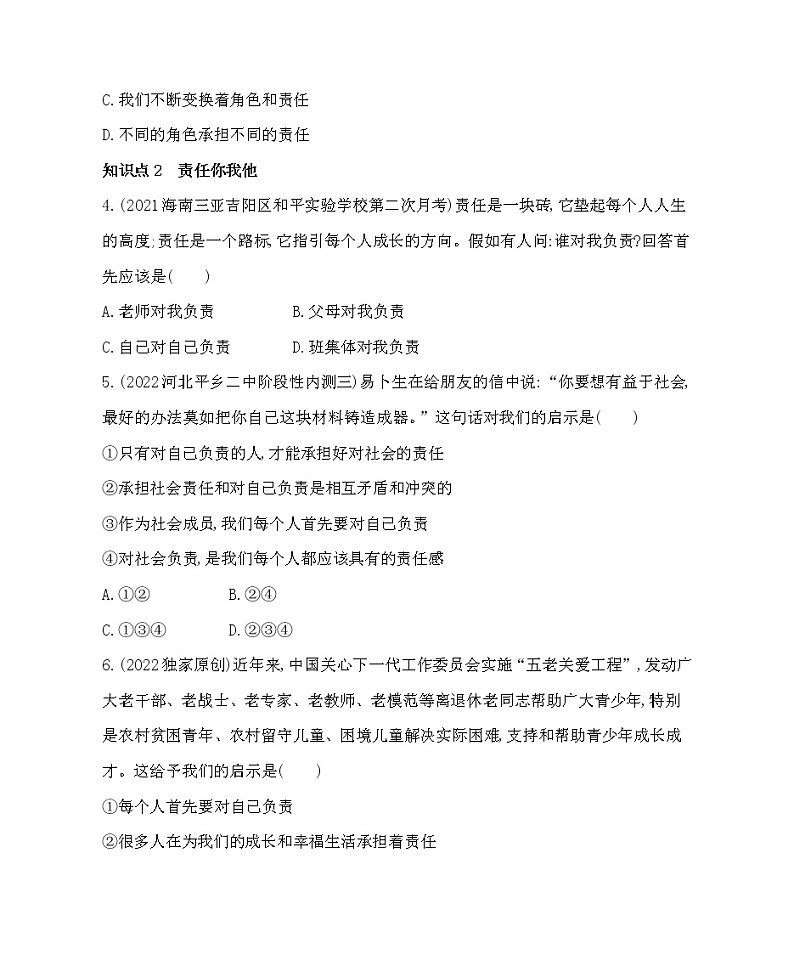 第1课时　我对谁负责　谁对我负责第2页