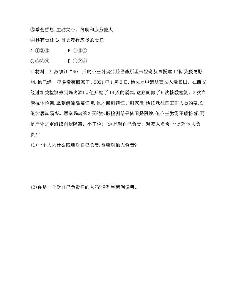 第1课时　我对谁负责　谁对我负责第3页