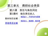 八年级上册道德与法治03-第三单元　勇担社会责任 01-第六课　责任与角色同在第2课时课件+同步练习