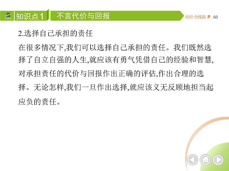 八年级上册道德与法治03-第三单元　勇担社会责任 01-第六课　责任与角色同在第2课时课件+同步练习03