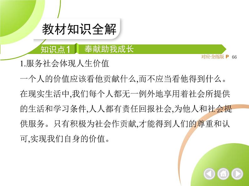 八年级上册道德与法治03-第三单元　勇担社会责任 02-第七课　积极奉献社会第2课时课件+同步练习02