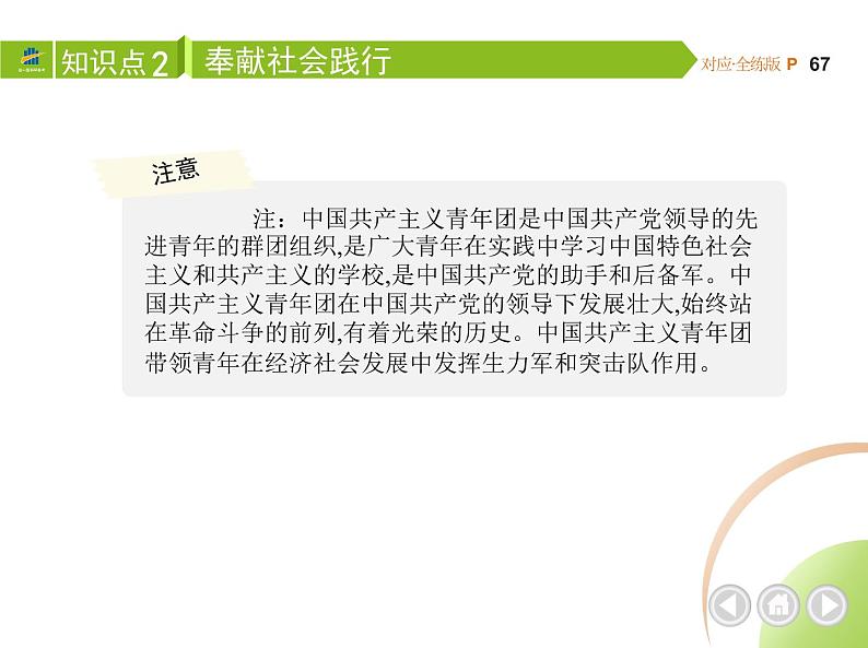 八年级上册道德与法治03-第三单元　勇担社会责任 02-第七课　积极奉献社会第2课时课件+同步练习07