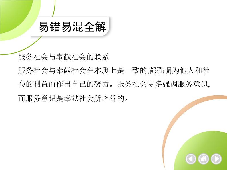 八年级上册道德与法治03-第三单元　勇担社会责任 02-第七课　积极奉献社会第2课时课件+同步练习08