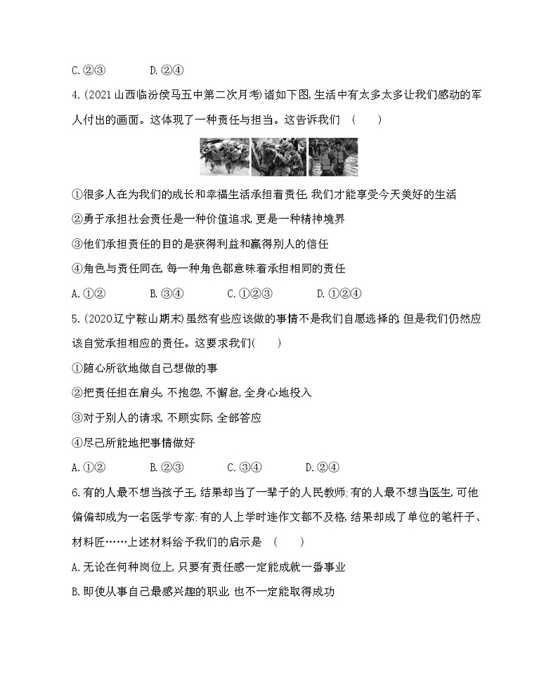 八年级上册道德与法治第三单元 · 素养综合检测附答案解析第2页
