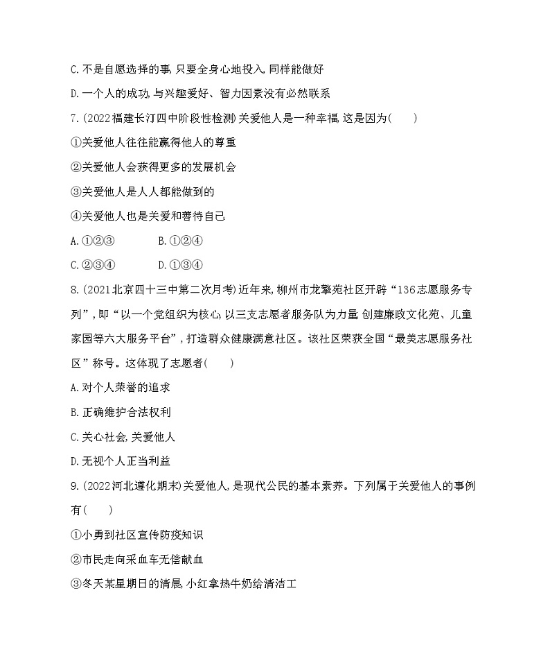 八年级上册道德与法治第三单元 · 素养综合检测附答案解析第3页