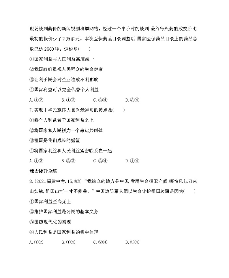 八年级上册道德与法治04-第四单元　维护国家利益 01-第八课　国家利益至上第1课时课件+同步练习03