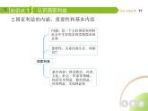 八年级上册道德与法治04-第四单元　维护国家利益 01-第八课　国家利益至上第1课时课件+同步练习