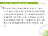 八年级上册道德与法治04-第四单元　维护国家利益 01-第八课　国家利益至上第2课时课件+同步练习