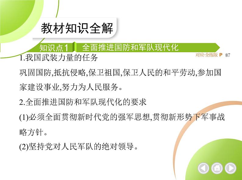 八年级上册道德与法治04-第四单元　维护国家利益 02-第九课　树立总体国家安全观第2课时课件+同步练习02