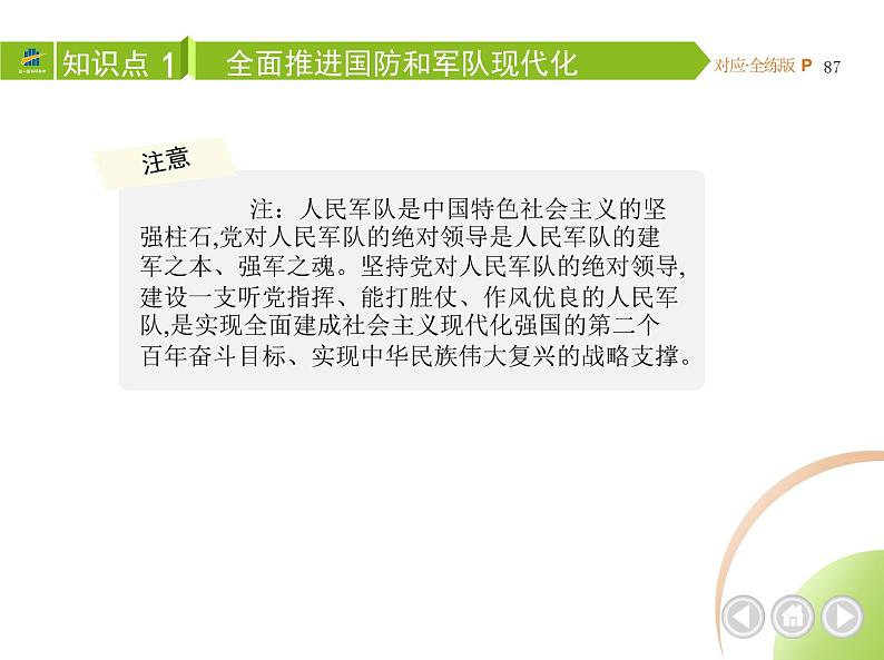 八年级上册道德与法治04-第四单元　维护国家利益 02-第九课　树立总体国家安全观第2课时课件+同步练习03