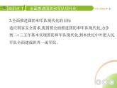 八年级上册道德与法治04-第四单元　维护国家利益 02-第九课　树立总体国家安全观第2课时课件+同步练习