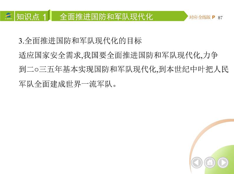 八年级上册道德与法治04-第四单元　维护国家利益 02-第九课　树立总体国家安全观第2课时课件+同步练习04