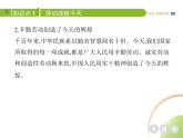 八年级上册道德与法治04-第四单元　维护国家利益 03-第十课　建设美好祖国 第2课时课件+同步练习