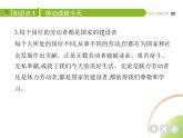 八年级上册道德与法治04-第四单元　维护国家利益 03-第十课　建设美好祖国 第2课时课件+同步练习