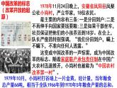 1.1坚持改革开放 课件  部编版道德与法治九年级上册