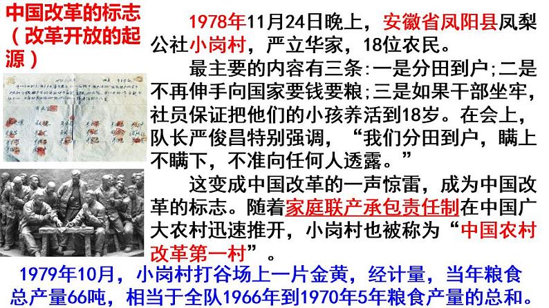 1.1坚持改革开放 课件  部编版道德与法治九年级上册第2页