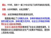 1.1坚持改革开放 课件  部编版道德与法治九年级上册