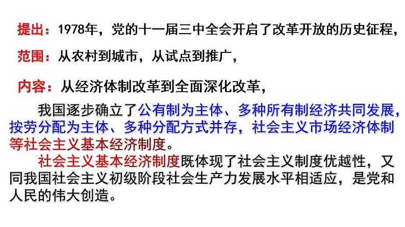 1.1坚持改革开放 课件  部编版道德与法治九年级上册第3页