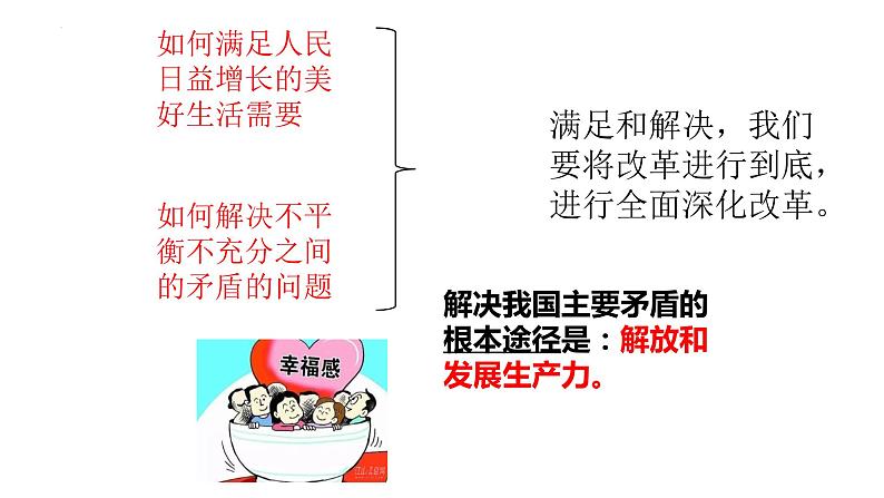 1.2走向共同富裕 课件  部编版道德与法治九年级上册07