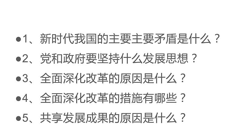 2.1创新改变生活 课件  部编版道德与法治九年级上册02