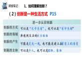 2.1创新改变生活 课件  部编版道德与法治九年级上册